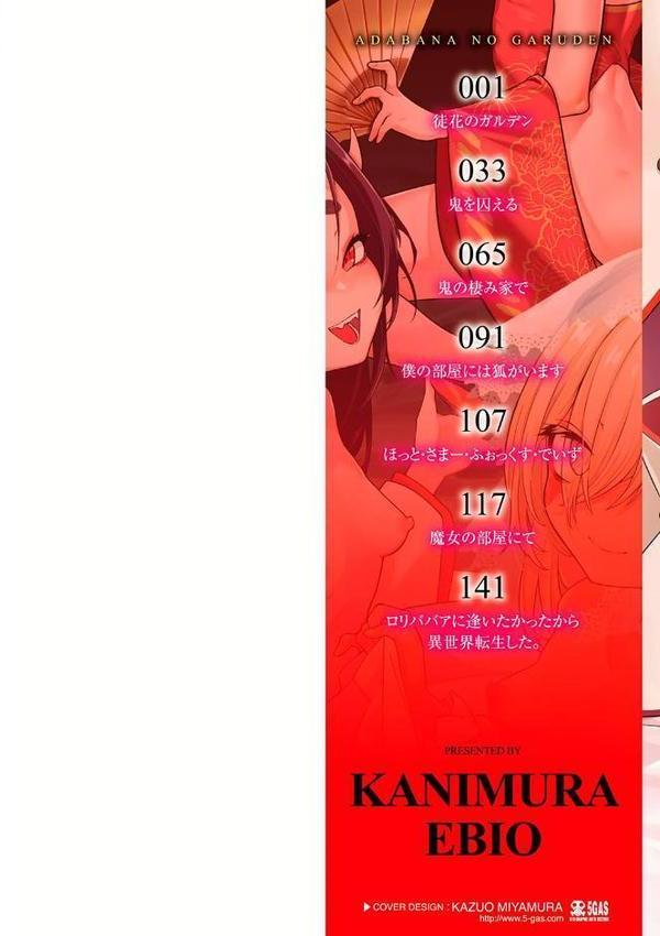 徒花のガルデン【FANZA限定特典付き】【かに村えびお】 エロ画像 002