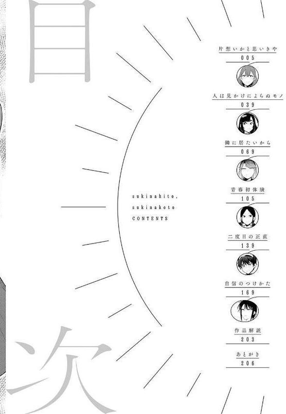 好きなひと、好きなこと 【デジタル特装版】【エビフライ定食】 エロ画像 002