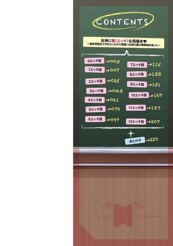 女神に愛（エッチ）な祝福を【デジタル特装版】【肉そうきゅー。】 エロ画像 002