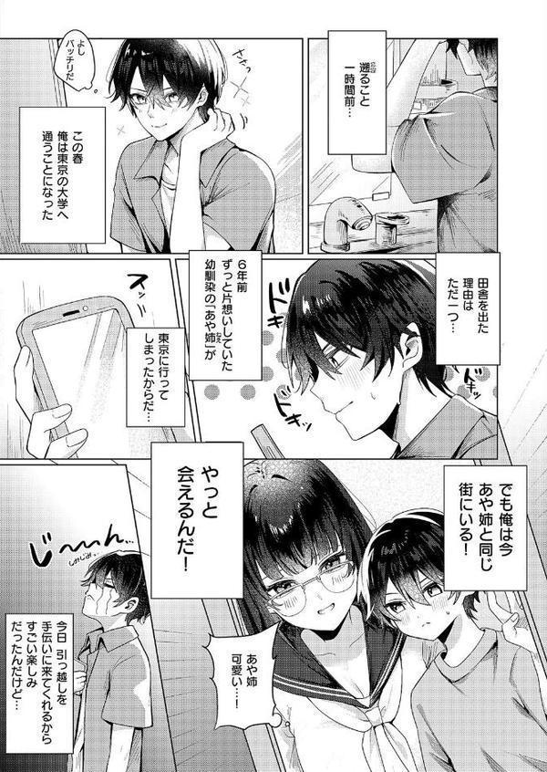 ギャルになるなんて聞いてない！【乃莉助】 エロ画像 002