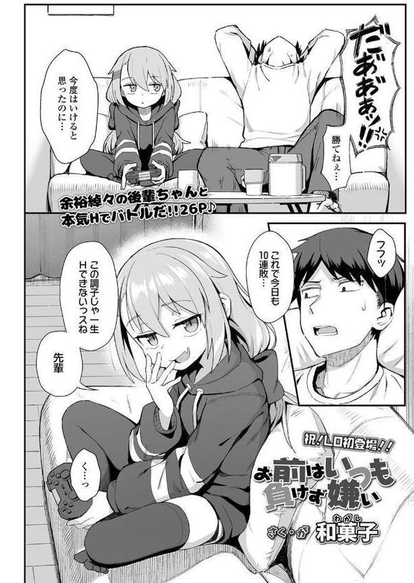 お前はいつも負けず嫌い【和菓子】 エロ画像 002