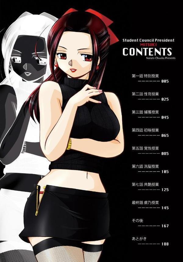 生徒会長 美月【中華なると】 エロ画像 003