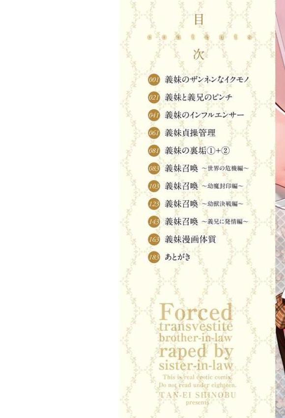 義妹（いもうと）に犯●れる強●女装義兄（あに）【FANZA限定・デジタル特装版】【志乃武丹英】 エロ画像 002