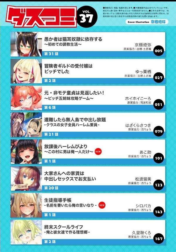 ダスコミ vol.37【京極燈弥 ゆっ栗栖 ホイホイこーろ はざくらさつき 松波留美 コミックバベル編集部 出栖土呂維 司波和宏 西りょう あこ助 久里鞍くろ シロパカ】 エロ画像 002