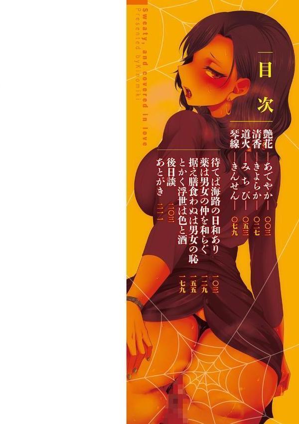 汗まみれ愛まみれ【きのみき】 エロ画像 002