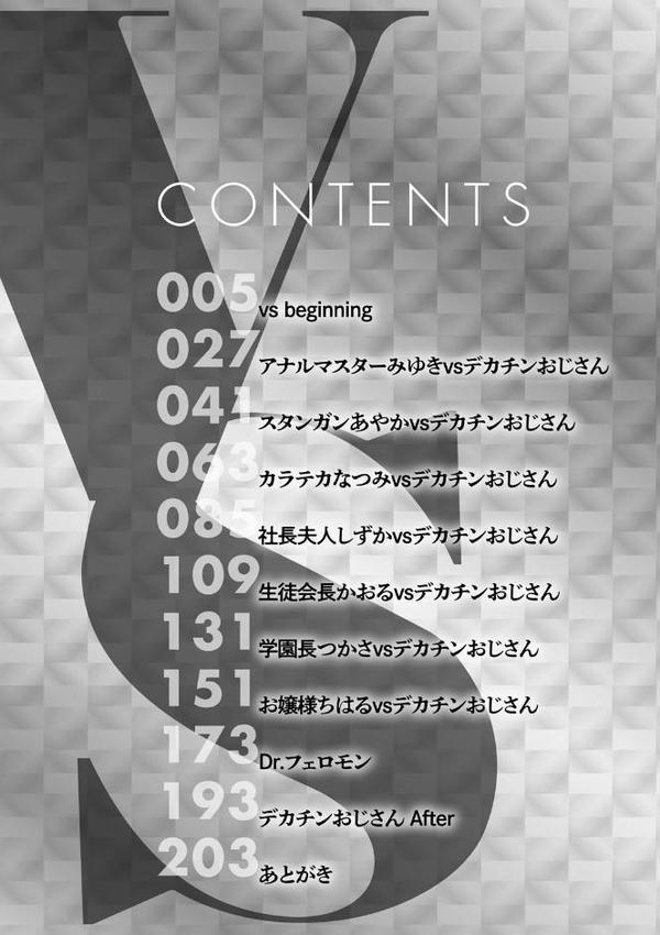 VSデカチンおじさん 【デジタル特装版】【BANG-YOU】 エロ画像 002