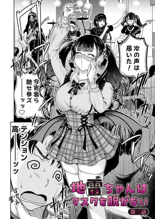 地雷ちゃんはマスクを脱がない 第三話【奥森ボウイ】 エロ画像 002