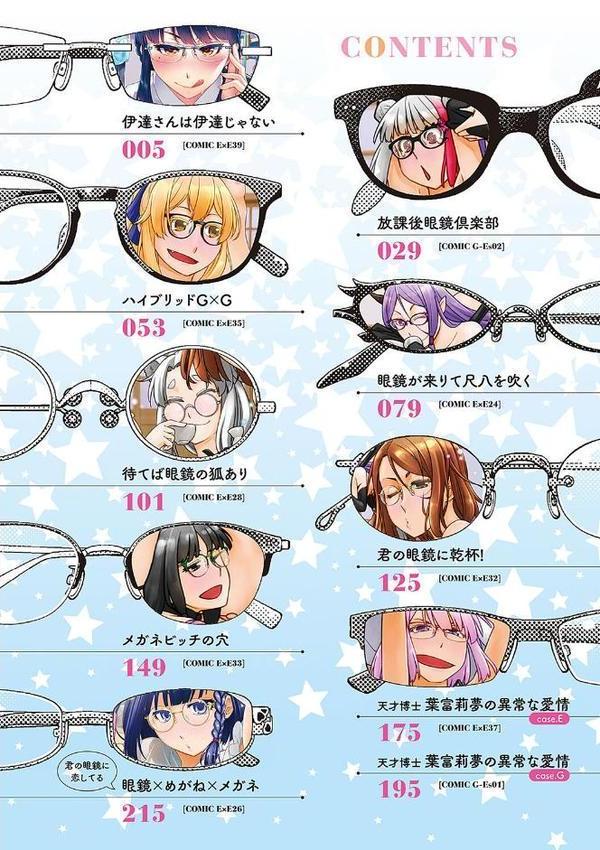 君の眼鏡に星は輝き 【デジタル特装版】【皐月みかず】 無料エロ漫画（同人誌）サンプル画像002