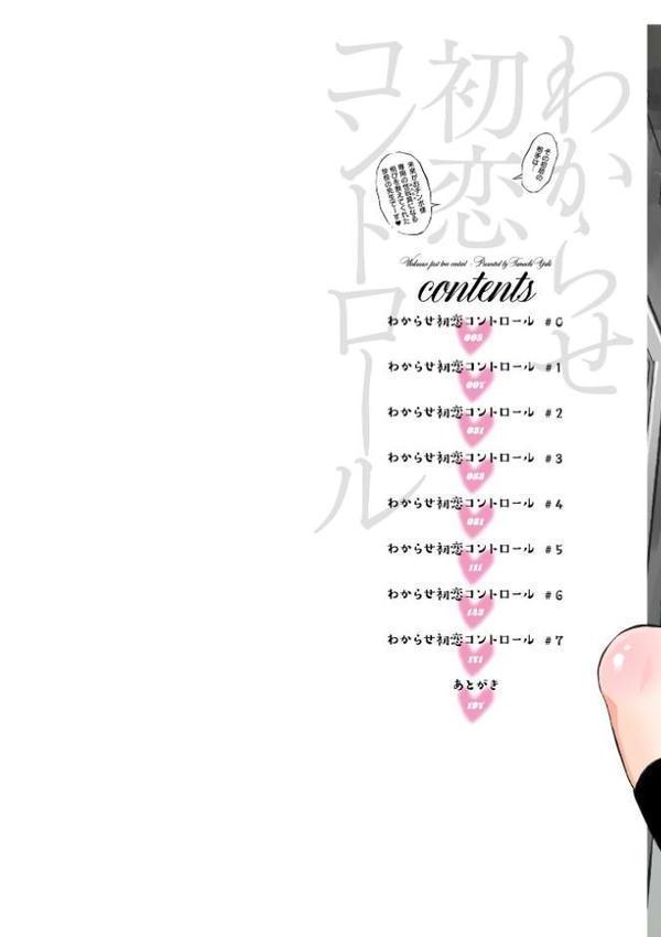 わからせ初恋コントロール 単行本版【たまちゆき 一水社編集部】 無料エロ漫画（同人誌）サンプル画像002