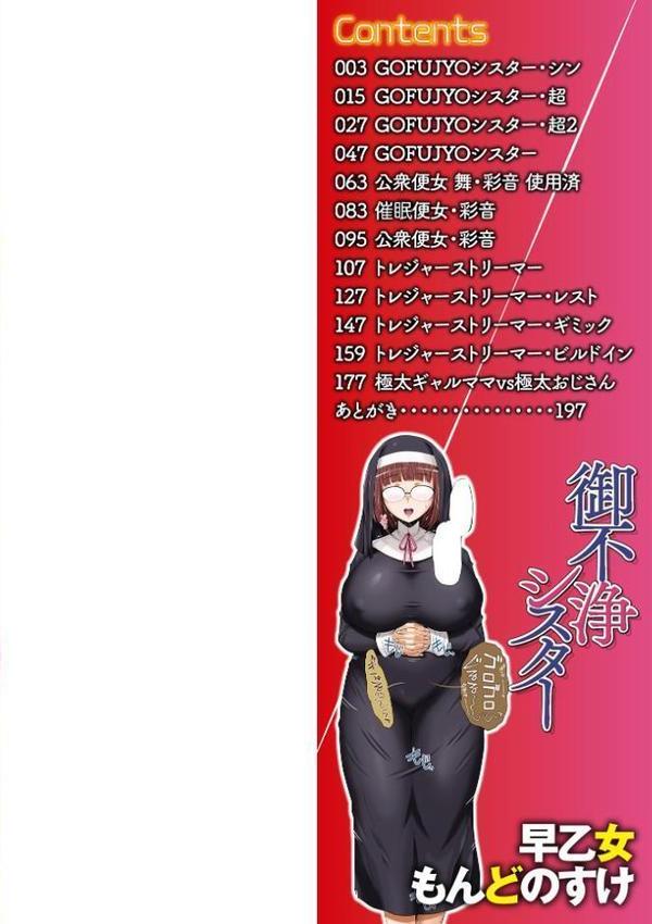 御不浄シスター【早乙女もんどのすけ】 無料エロ漫画（同人誌）サンプル画像002