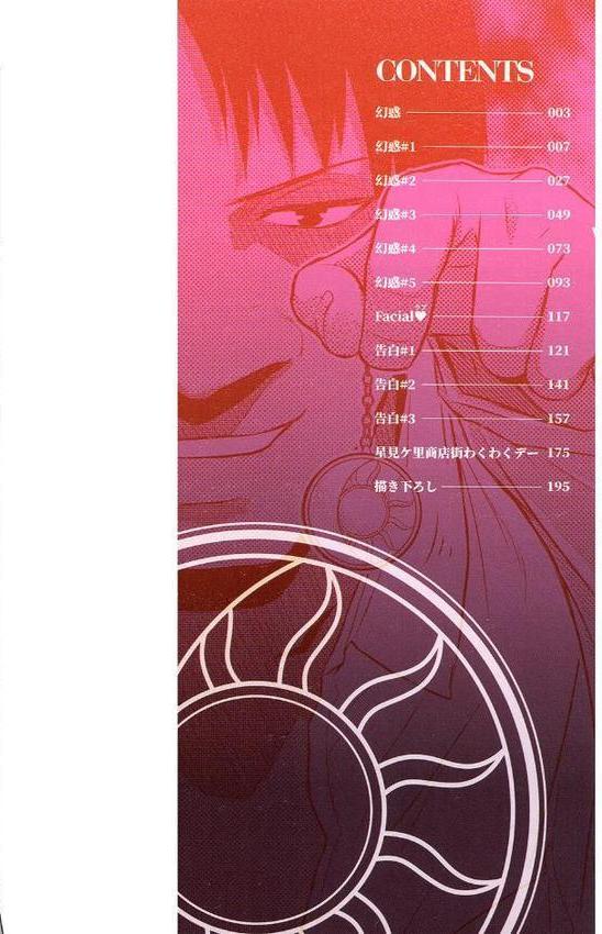 幻惑【ここのき奈緒】 無料エロ漫画（同人誌）サンプル画像002