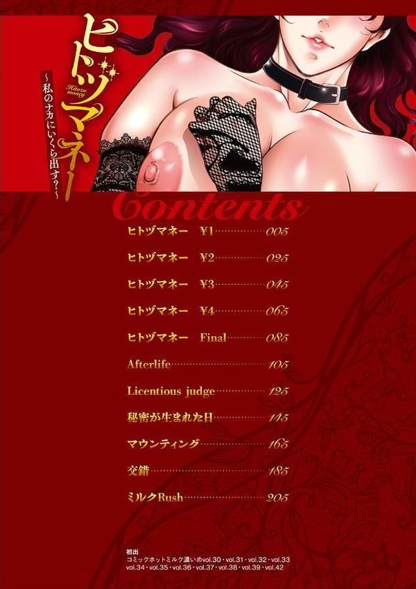 ヒトヅマネー〜私のナカにいくら出す？〜【東磨樹】 無料エロ漫画（同人誌）サンプル画像002
