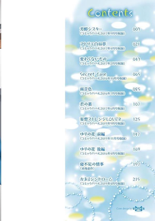溺れる白昼夢 【FANZA限定】【デジタル特装版】【ヤマダユウヤ コミックバベル編集部】 無料エロ漫画（同人誌）サンプル画像002