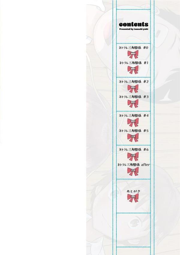 ネトラレ三角関係 【デジタル特装版】【たまちゆき】 無料エロ漫画（同人誌）サンプル画像002