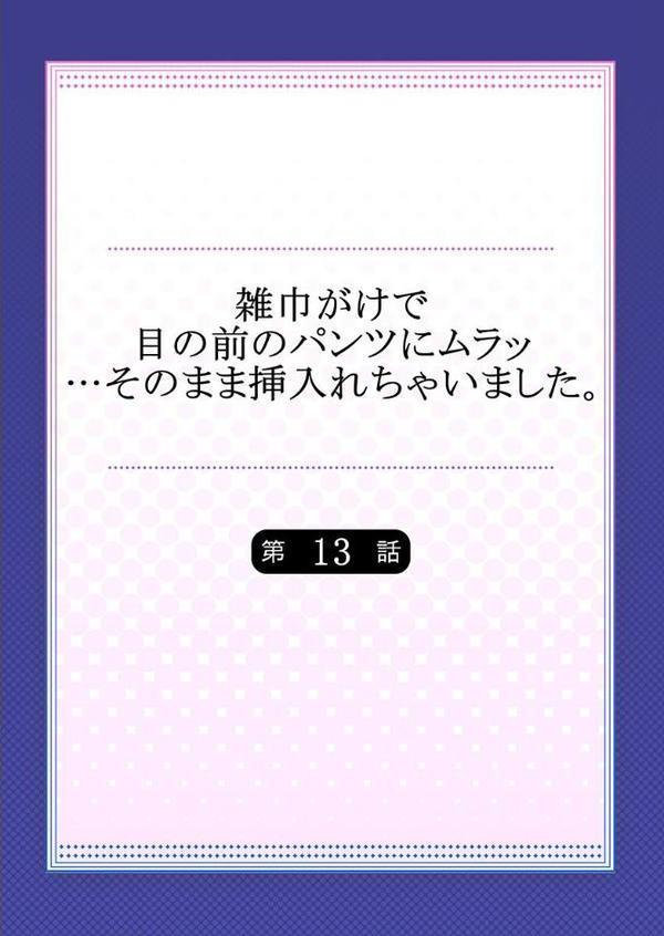 雑巾がけで目の前のパンツにムラッ…そのまま挿入れちゃいました。 13【みつや】 無料エロ漫画（同人誌）サンプル画像002