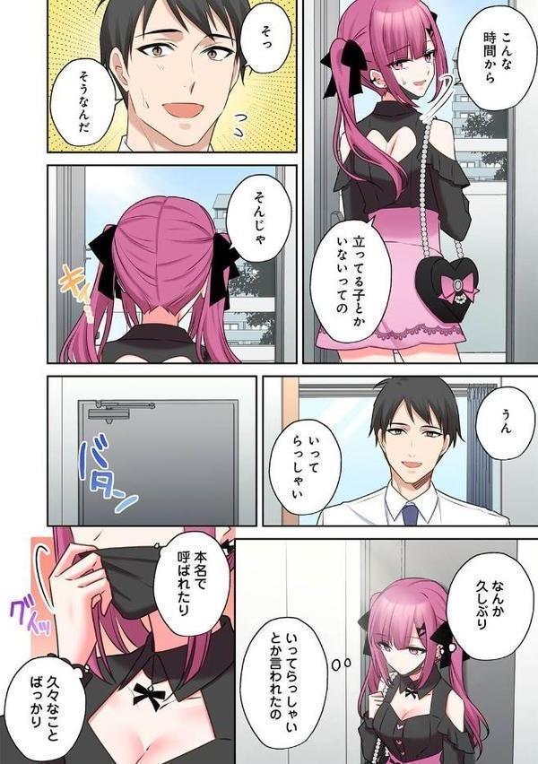 ××公園で出会った地雷女子のパコ美ちゃんと同棲する話 第6話【中島大河 hayami もちむ木 ウツロギノア Nao ほたてイノベーションスタジオ】 無料エロ漫画（同人誌）サンプル画像003