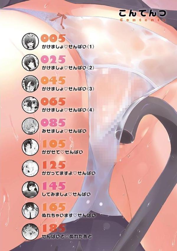 イきましょ◇せんぱい【かいづか】 無料エロ漫画（同人誌）サンプル画像002