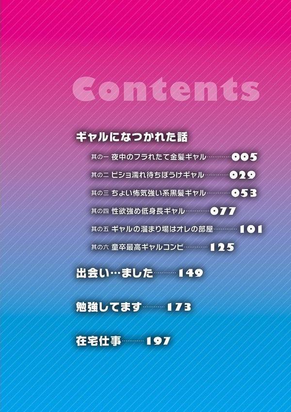 ギャルになつかれた話 【デジタル特装版】【板場広し】 無料エロ漫画（同人誌）サンプル画像002