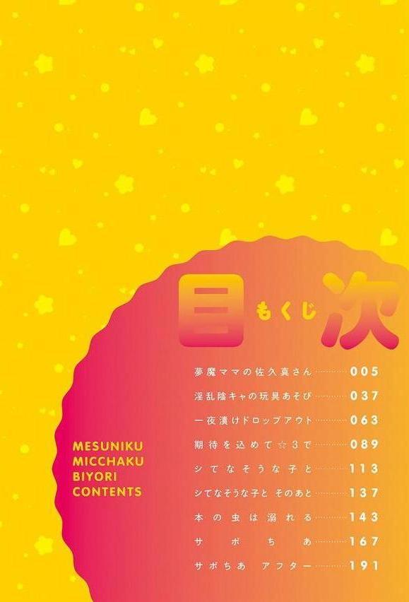 メス肉密着日和 【デジタル特装版】【ヲカシヤ】 無料エロ漫画（同人誌）サンプル画像002