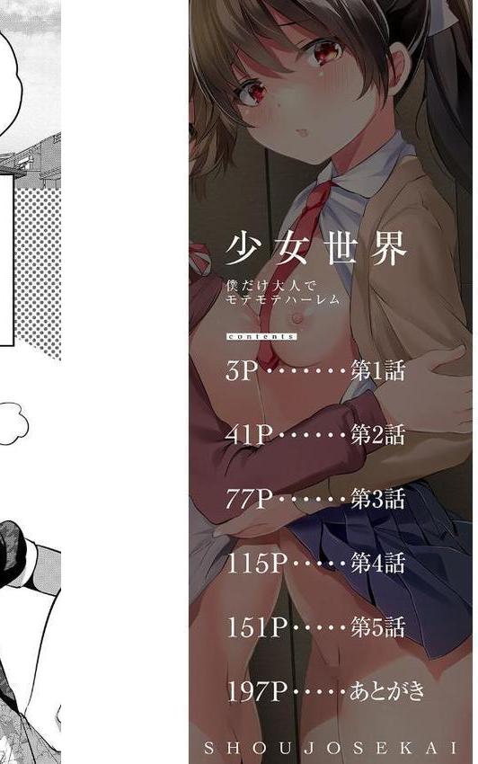 少女世界【創田ぐみ MUJIN編集部】 無料エロ漫画（同人誌）サンプル画像002