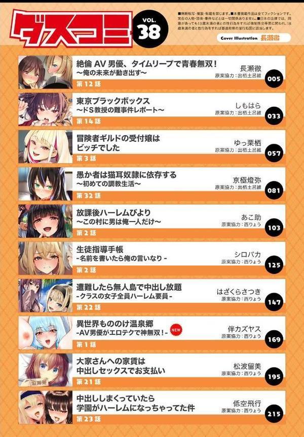 ダスコミ vol.38【長瀬徹 しもはら ゆっ栗栖 京極燈弥 松波留美 伴カズヤス コミックバベル編集部 はざくらさつき 低空飛行 出栖土呂維 西りょう あこ助 シロパカ】 無料エロ漫画（同人誌）サンプル画像002