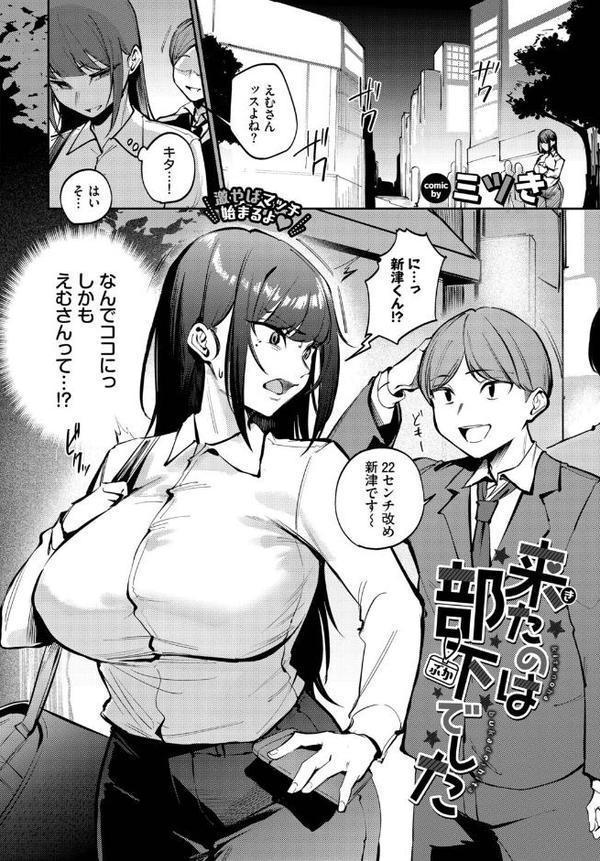 来たのは部下でした【ミツき コミックバベル編集部】 無料エロ漫画（同人誌）サンプル画像002