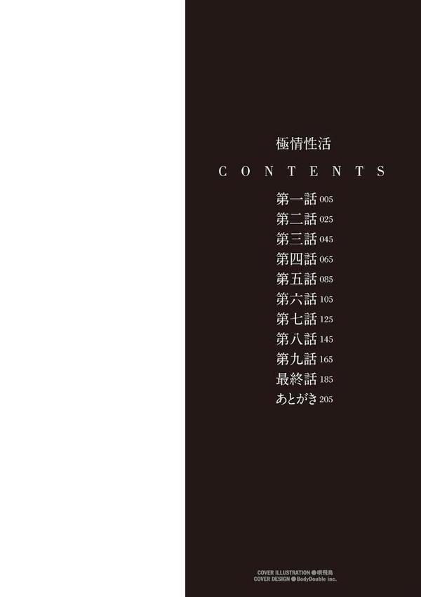 極情性活【唄飛鳥】 無料エロ漫画（同人誌）サンプル画像002