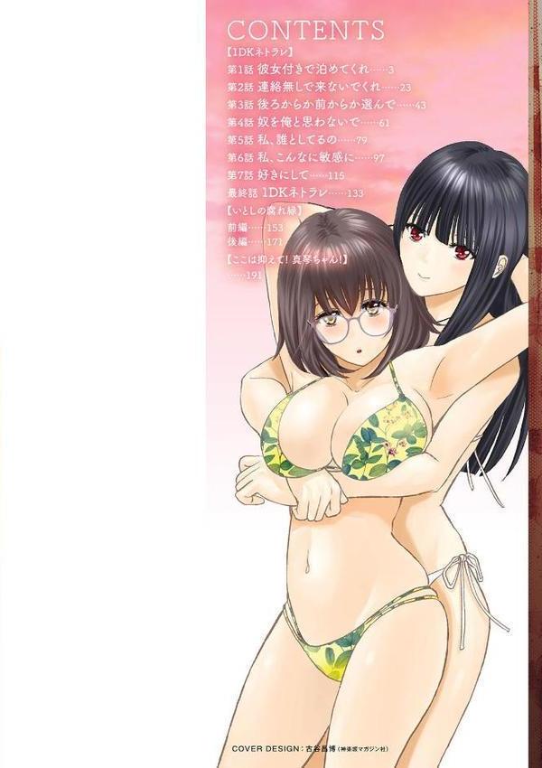 1DKネトラレ【石紙一】 エロ画像 002