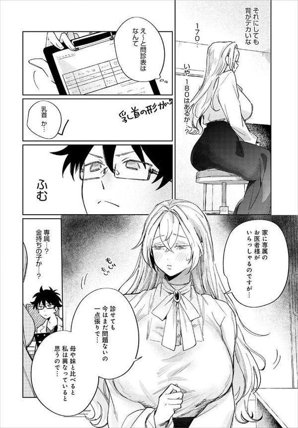 先生！注射のお時間です【支離めっこ】 無料エロ漫画（同人誌）サンプル画像002