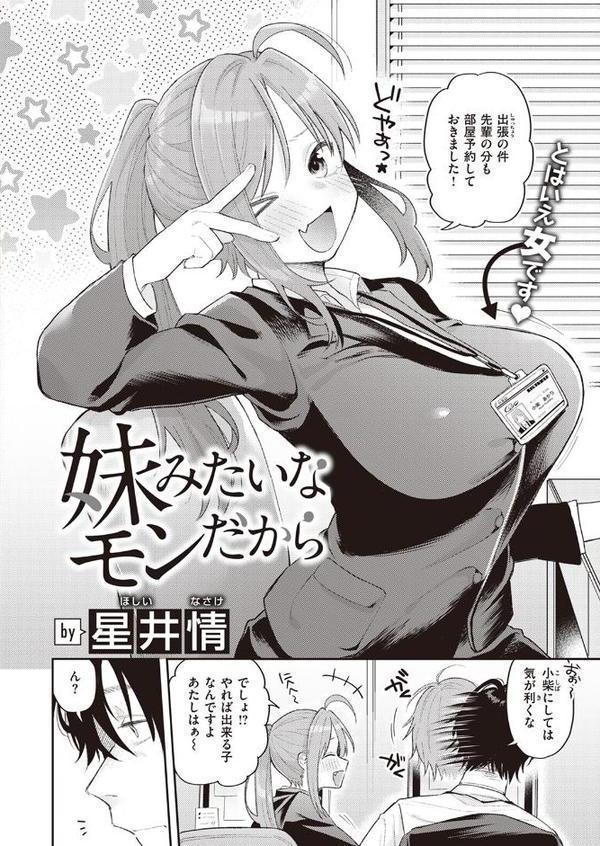 妹みたいなモンだから【星井情】 無料エロ漫画（同人誌）サンプル画像002