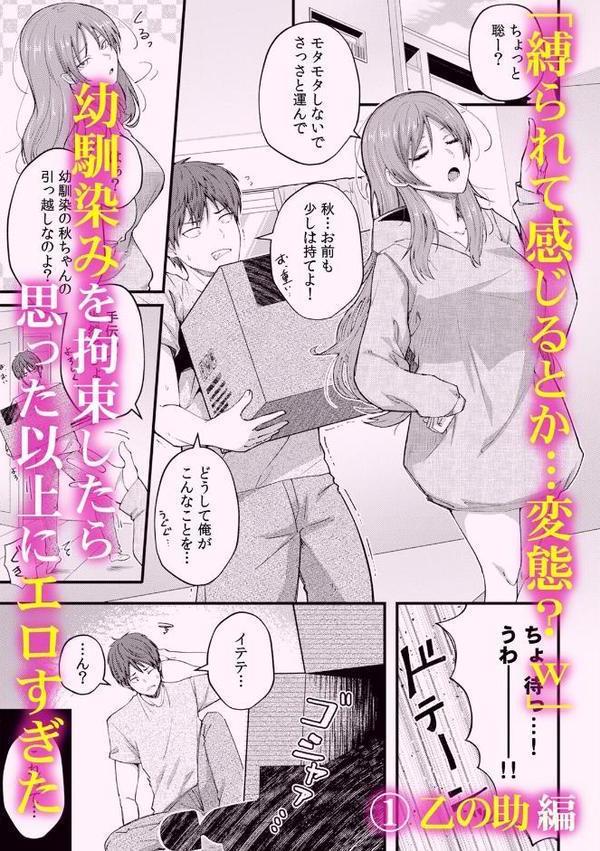 「もう何度もイってるから…！」完堕ちするまで許されない拘束SEX【乙の助 斧田ばら男 阿野弐丸 草葉える おやおや 木戸内紺】 無料エロ漫画（同人誌）サンプル画像002