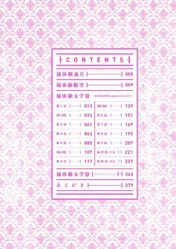 姉体験女学寮〜Limited Edition〜 【デジタル特装版】 無料エロ漫画（同人誌）サンプル画像002