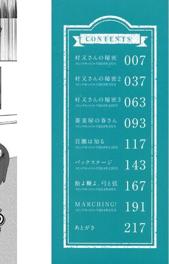 村又さんの秘密【井雲くす】 無料エロ漫画（同人誌）サンプル画像002