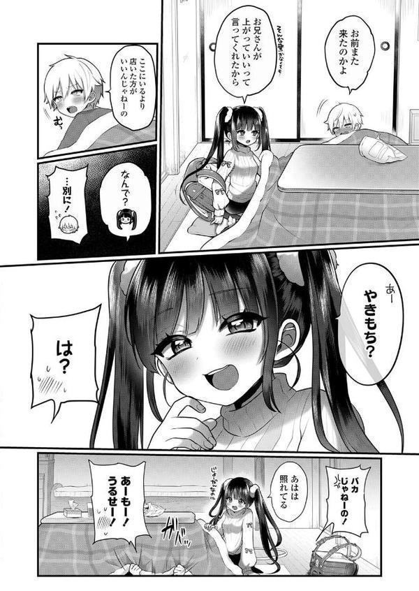 おとなごっこ 第4話 無料エロ漫画（同人誌）サンプル画像002