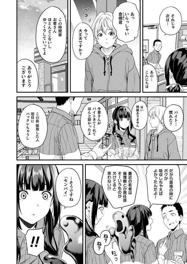 同居する粘液―2体目― 最終話【単話】【DATE】 無料エロ漫画（同人誌）サンプル画像002