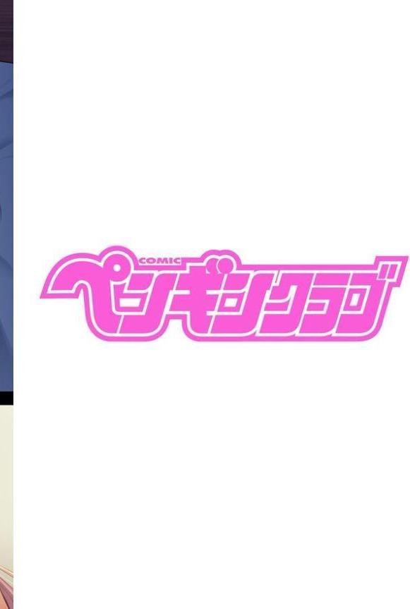 COMICペンギンクラブ 2025年8月号【デジタル版】【Yan-Yam 本田直樹 Cuvie 瀬奈陽太郎 志乃武丹英 チバトシロウ タケイツカサ 神楽雄隆丸 大秦国王安敦 胡桃屋ましみん 尾野けぬじ 鬼斬ゆにこーん 時浜次郎 はく雲 隣 左倉かなを 村民c】 エロ画像 002