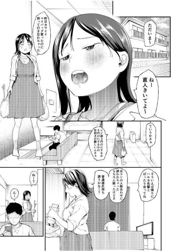 彼女を寝取られた情けない男の話を聞いて下さい〜同棲カップルすれ違いNTR〜【どえむたん】 無料エロ漫画（同人誌）サンプル画像002