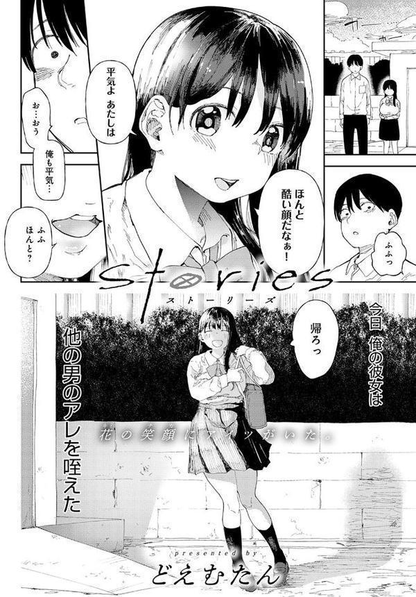 Stories【どえむたん】