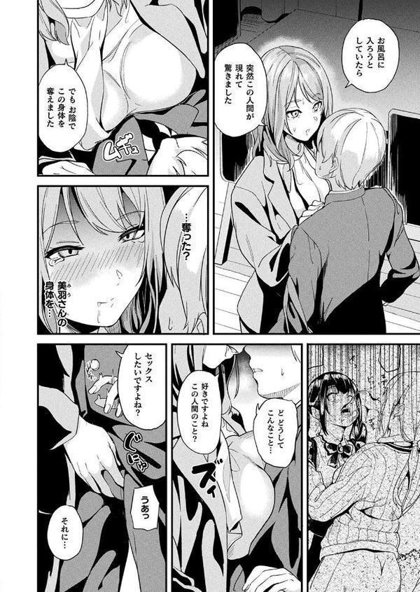 同居する粘液―2体目― 第2話【単話】 無料エロ漫画（同人誌）サンプル画像002