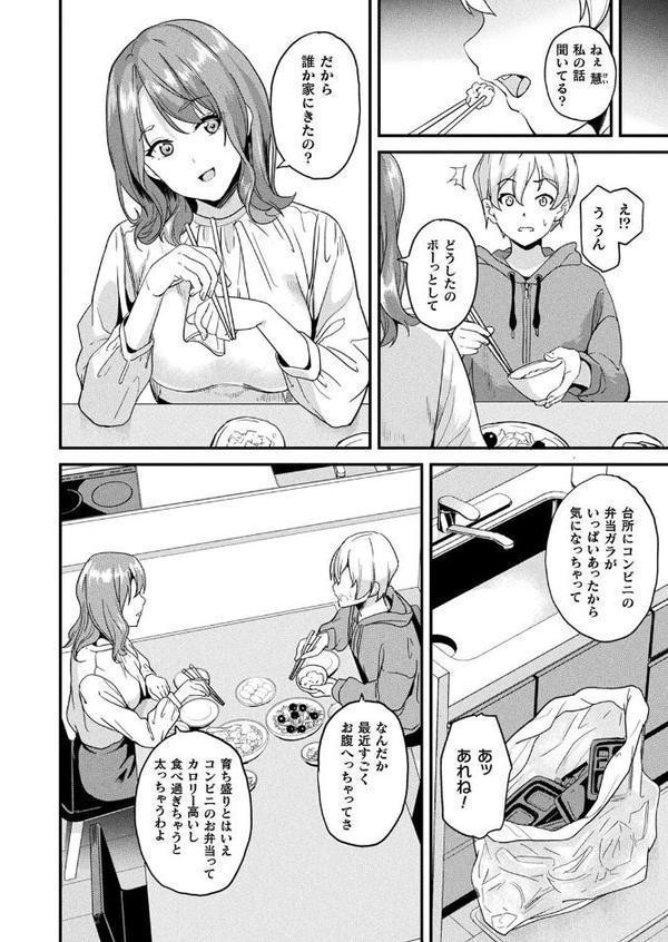 同居する粘液―2体目― 第1話【単話】 無料エロ漫画（同人誌）サンプル画像002