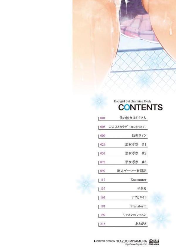 悪女考察【みくに瑞貴】 無料エロ漫画（同人誌）サンプル画像002