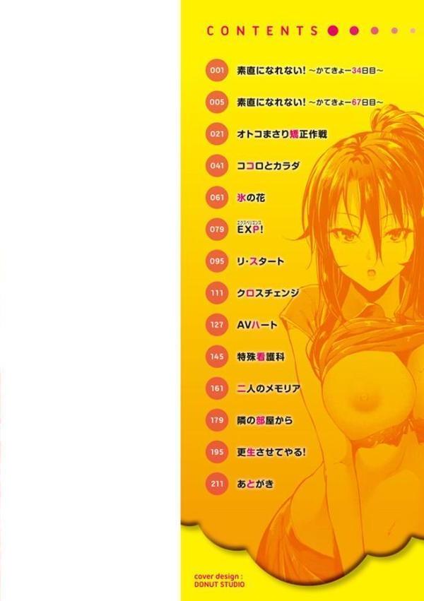 素直になれない！【みくに瑞貴】 無料エロ漫画（同人誌）サンプル画像002