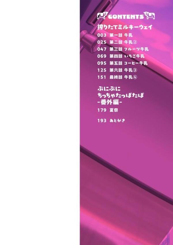 搾りたてミルキーウェイ【単行本版】【ひろびー COMIC快艶編集部】 無料エロ漫画（同人誌）サンプル画像002
