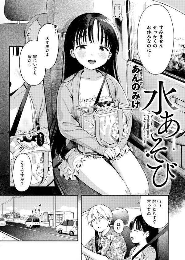 水あそび【あんのみけ COMIC快艶編集部】 無料エロ漫画（同人誌）サンプル画像002