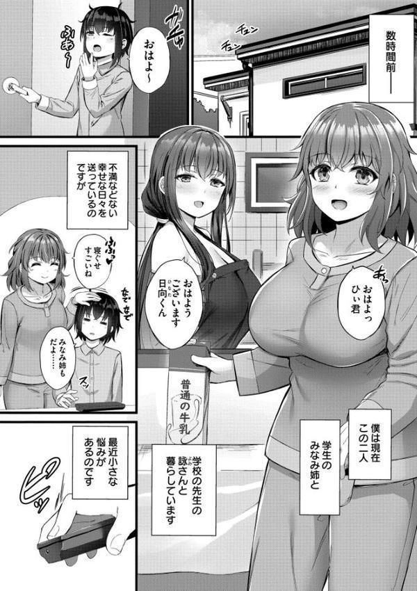 搾精ハーレム物語【単行本版】 無料エロ漫画（同人誌）サンプル画像002