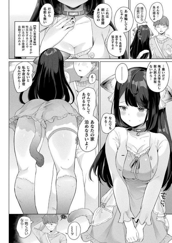 捨て猫コンシャスネス【単話】【うしのみや】 無料エロ漫画（同人誌）サンプル画像002