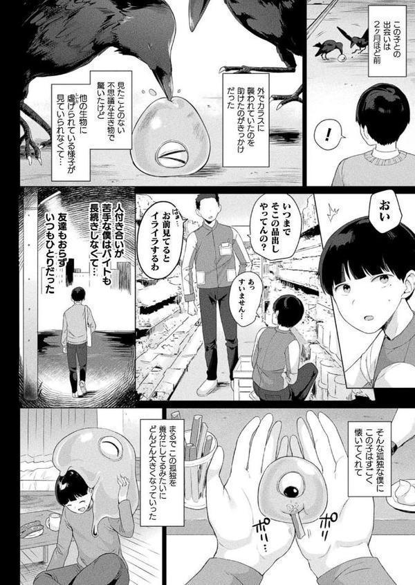 スライムの恩返し〜悪意なき罠〜【単話】【うしのみや】 無料エロ漫画（同人誌）サンプル画像002
