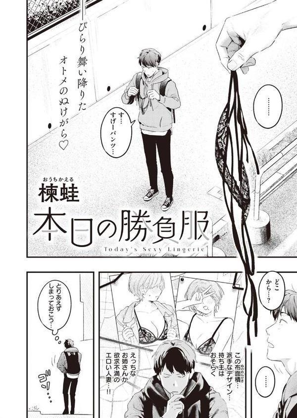 本日の勝負服【楝蛙】 無料エロ漫画（同人誌）サンプル画像002