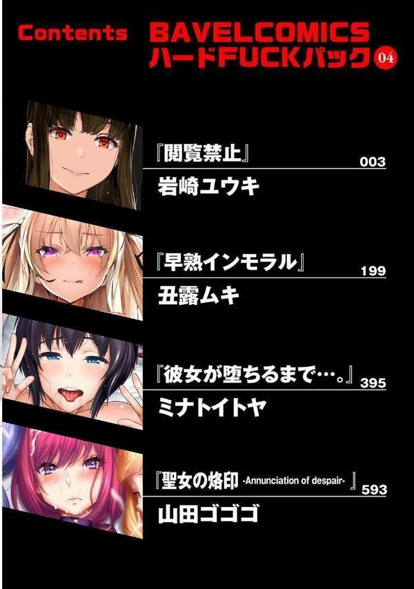 BAVELCOMICSハードFUCKパック【岩崎ユウキ 丑露ムキ ミナトイトヤ 山田ゴゴゴ コミックバベル編集部】 エロ画像 002