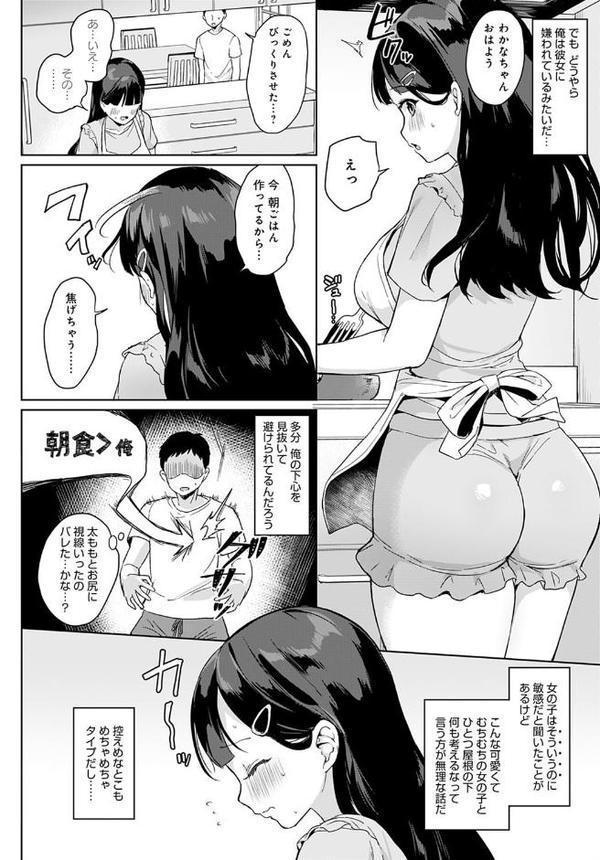 キューピットは別人格【うしのみや】 無料エロ漫画（同人誌）サンプル画像002
